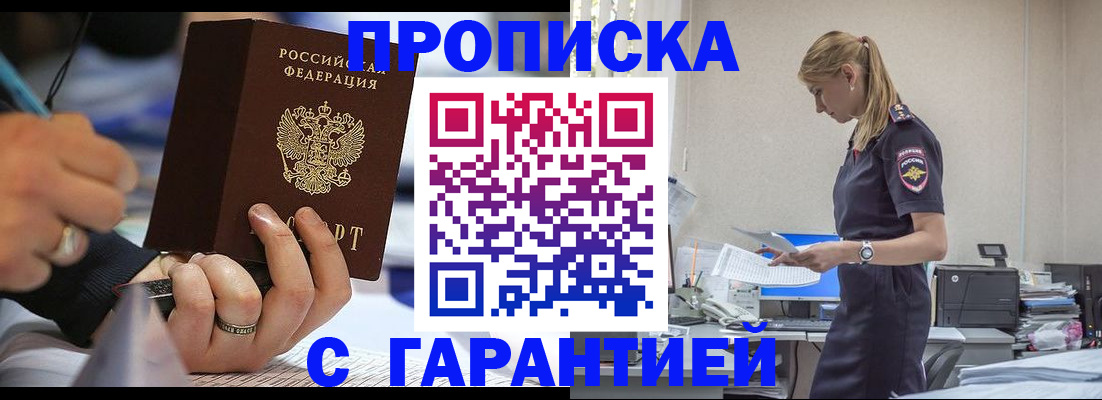 прописка штамп в Нерехте